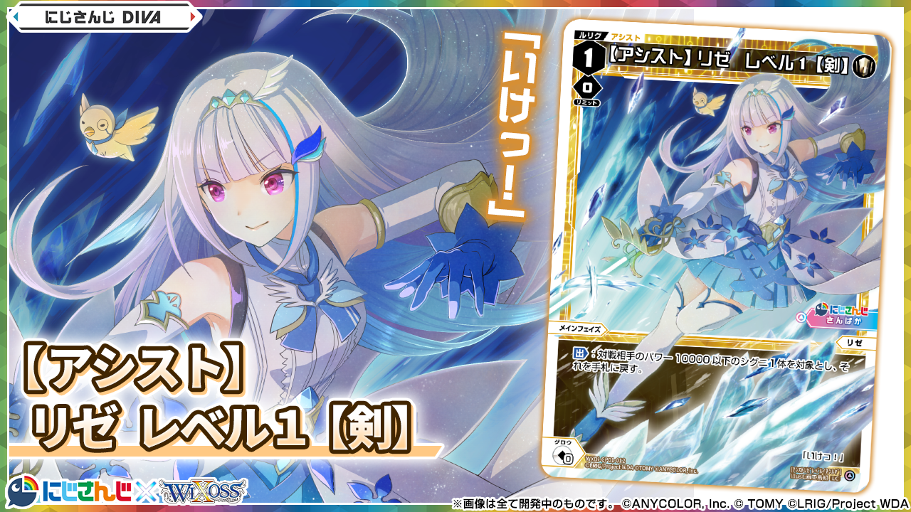 拡張パック「にじさんじ DIVA」