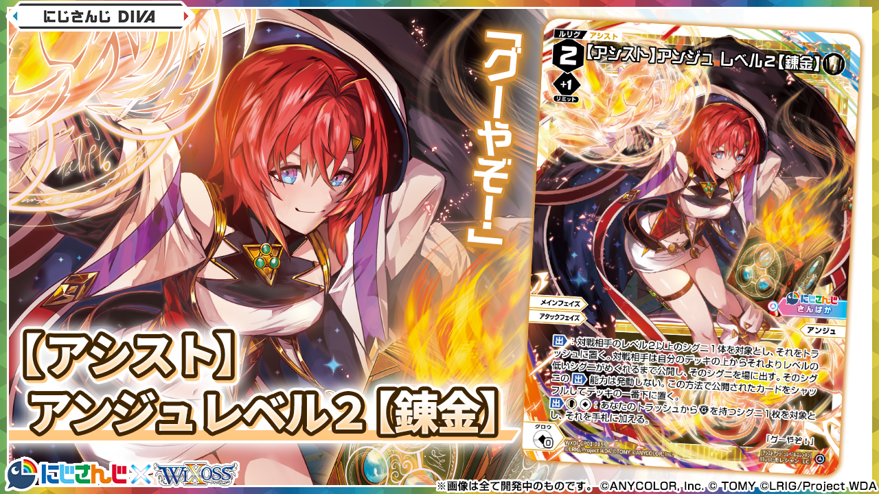 拡張パック「にじさんじ DIVA」