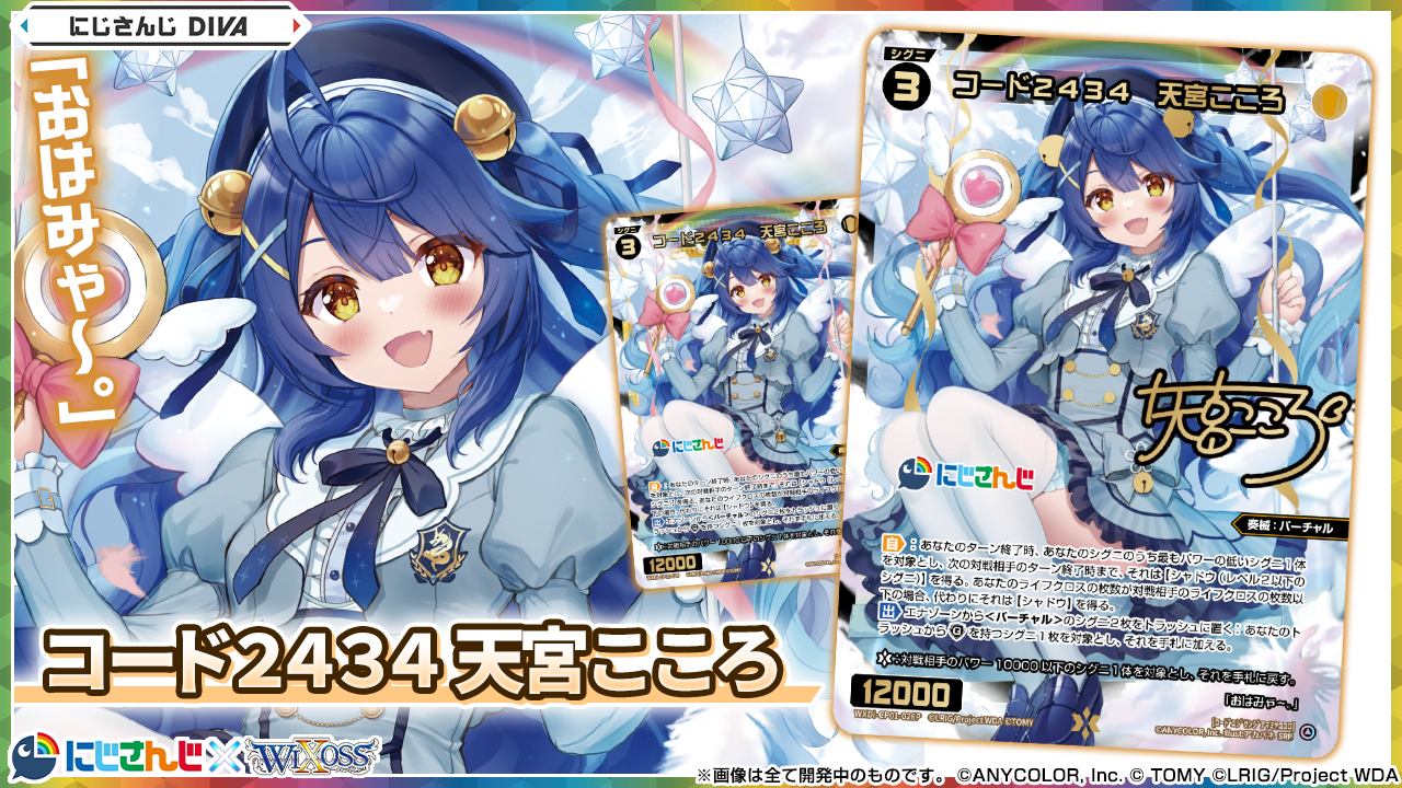 拡張パック「にじさんじ DIVA」