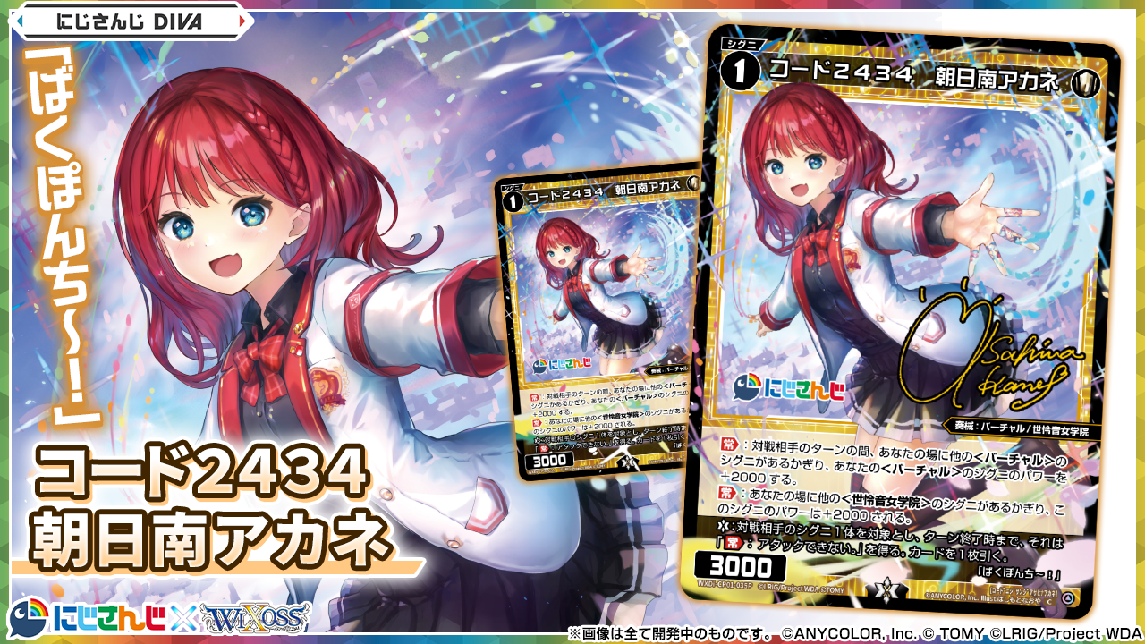 拡張パック「にじさんじ DIVA」