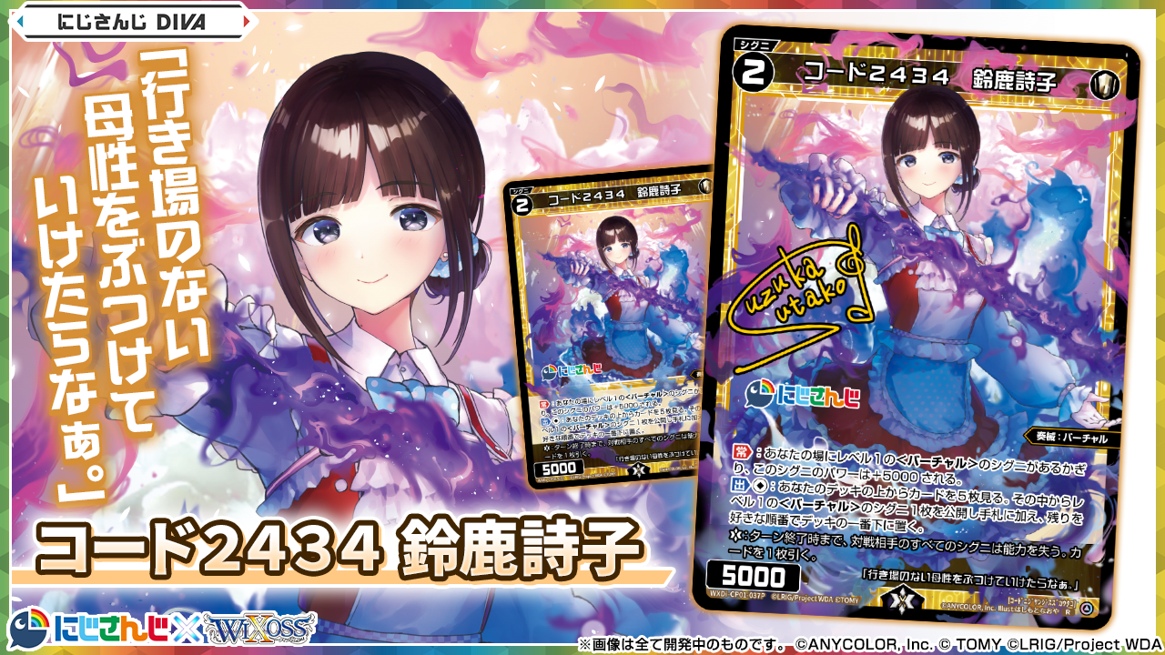 拡張パック「にじさんじ DIVA」