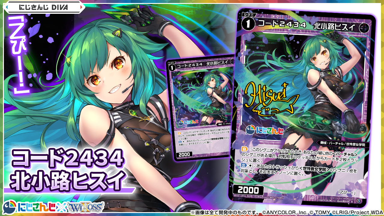 拡張パック「にじさんじ DIVA」