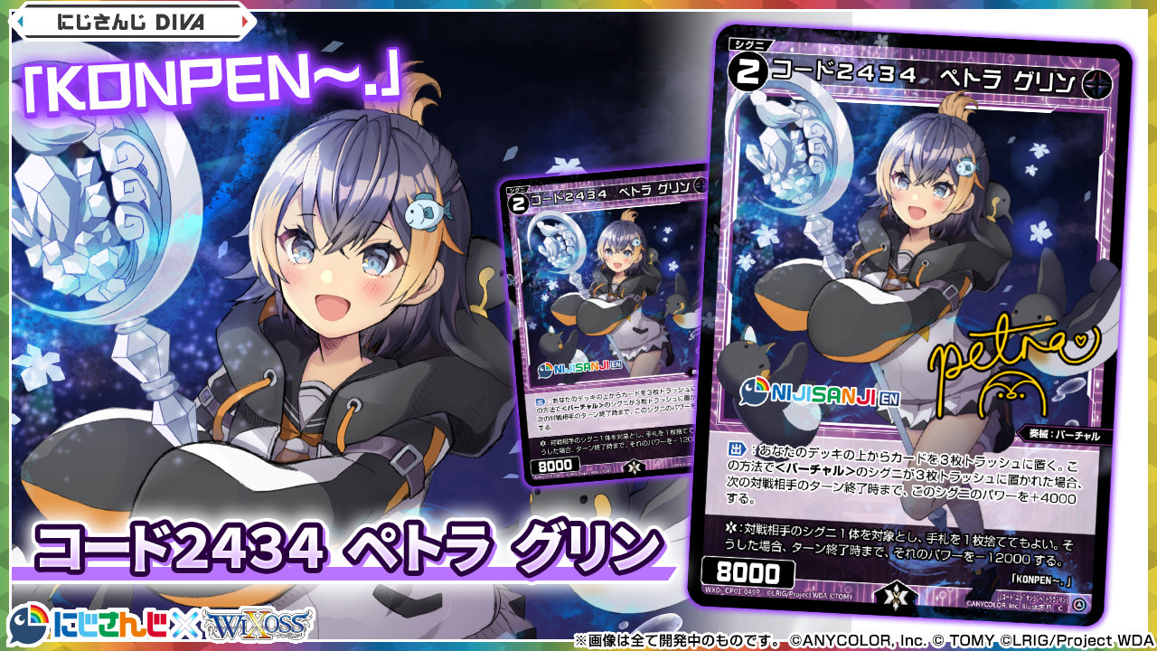 拡張パック「にじさんじ DIVA」