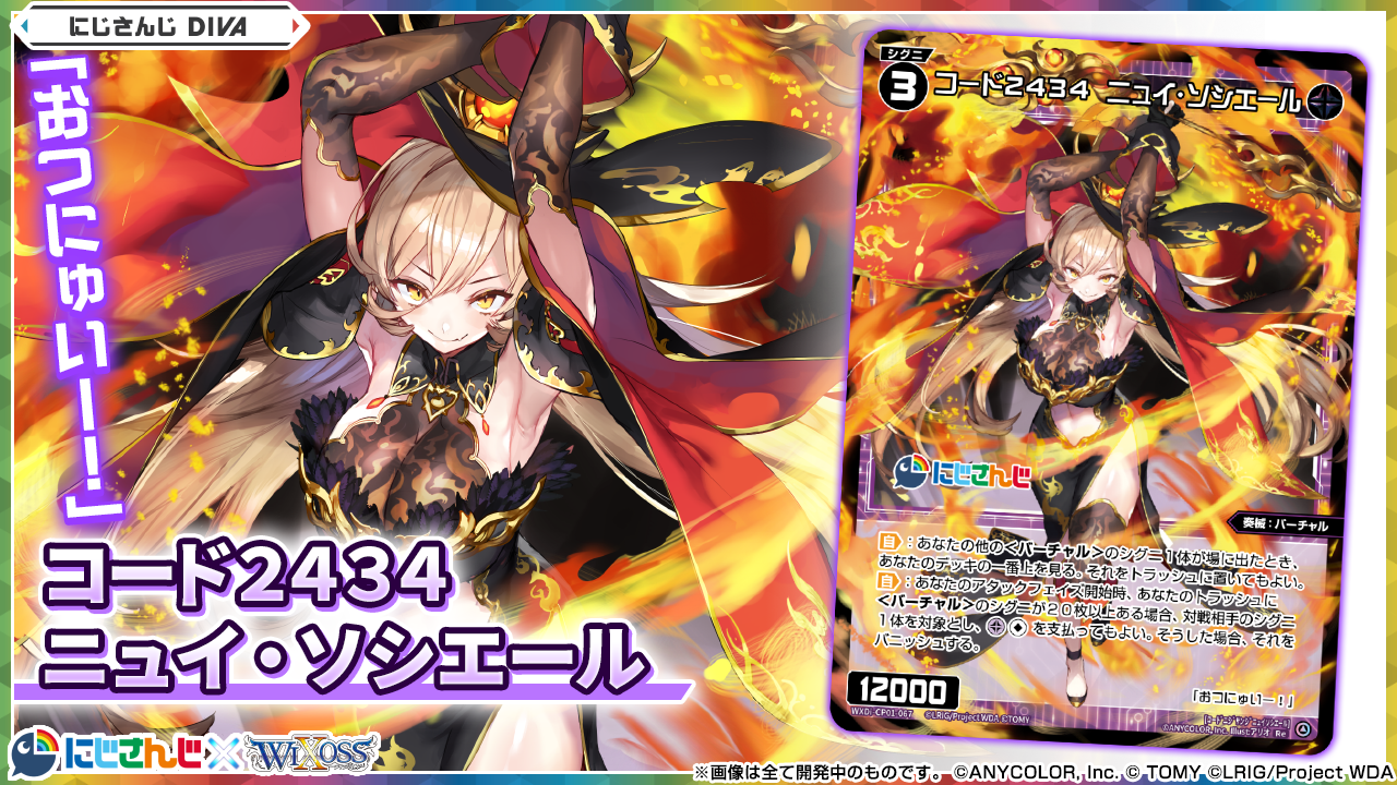 拡張パック「にじさんじ DIVA」