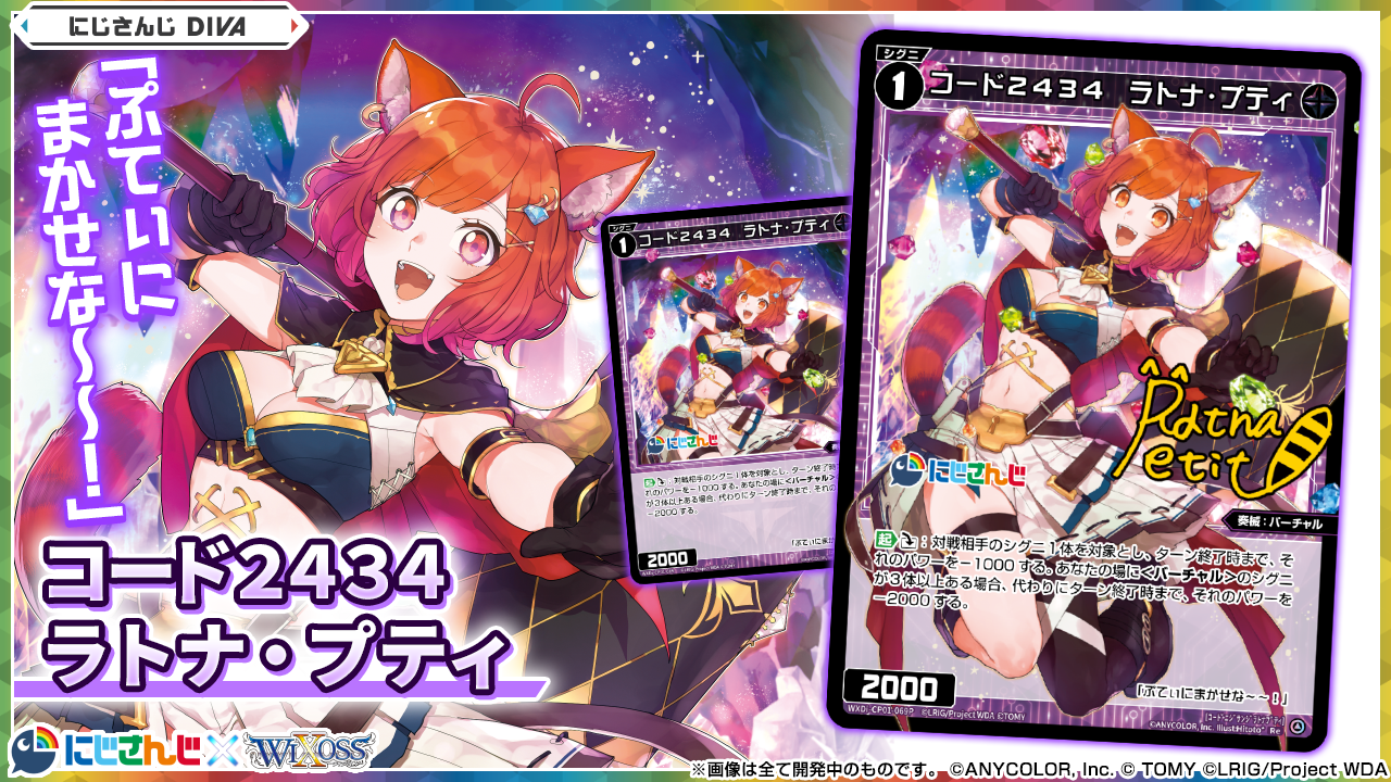 拡張パック「にじさんじ DIVA」