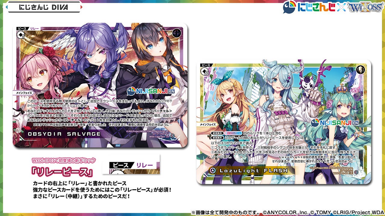 拡張パック「にじさんじ DIVA」