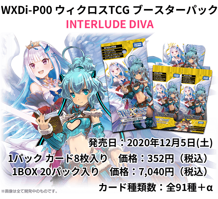 にじさんじ × WIXOSS 新コラボ特設ページ