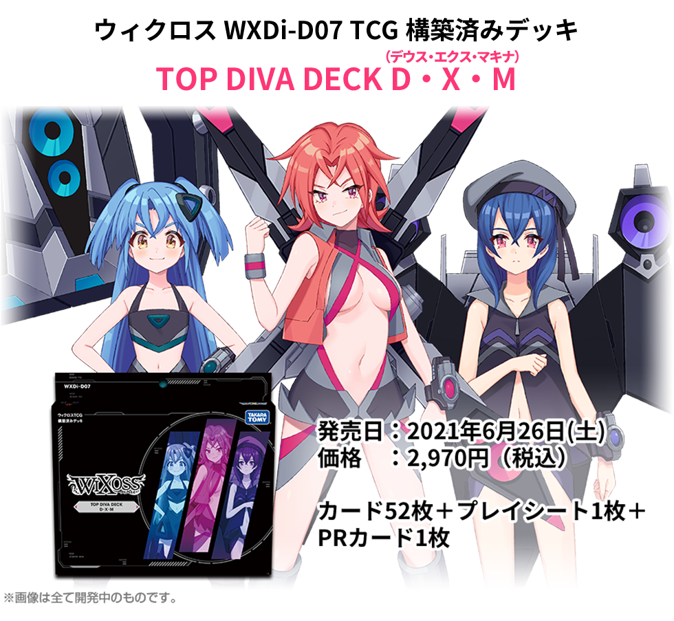 構築済みデッキ「TOP DIVA DECK D・X・M」