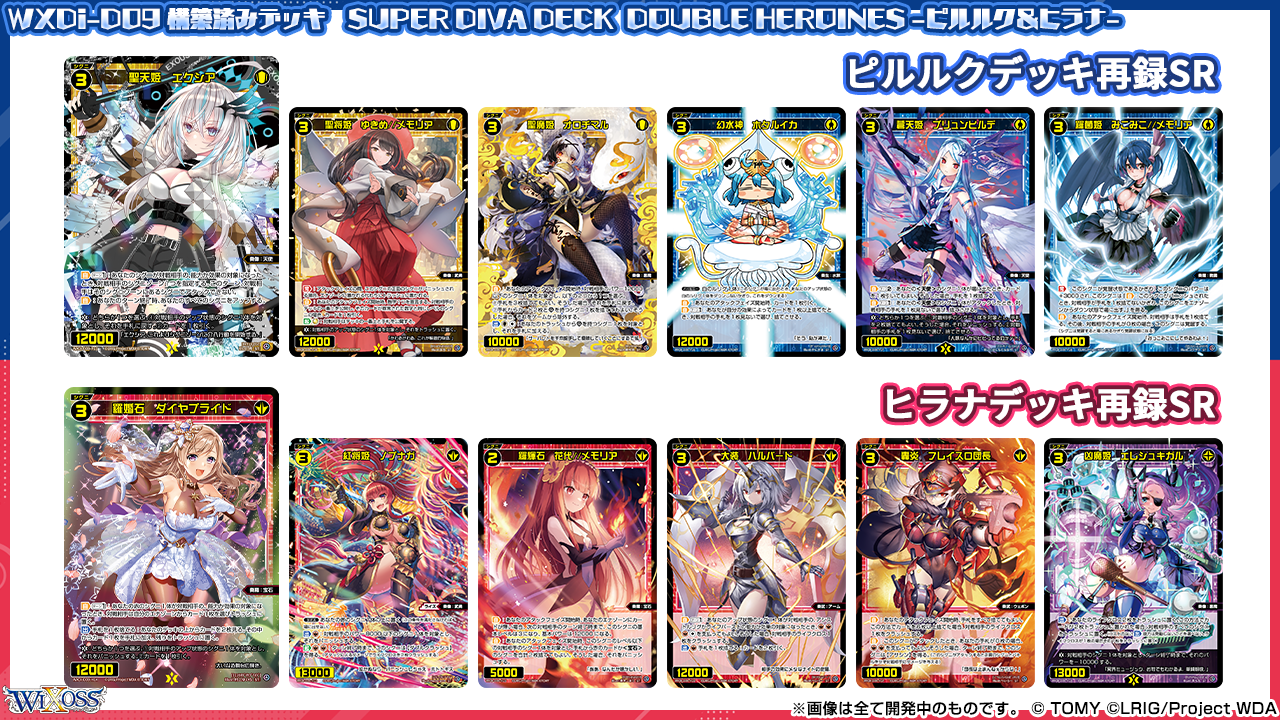 構築済みデッキ「SUPER DIVA DECK  DOUBLE HEROINES -ピルルク＆ヒラナ-」