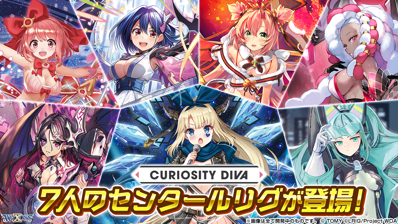 拡張パック「CURIOSITY DIVA」