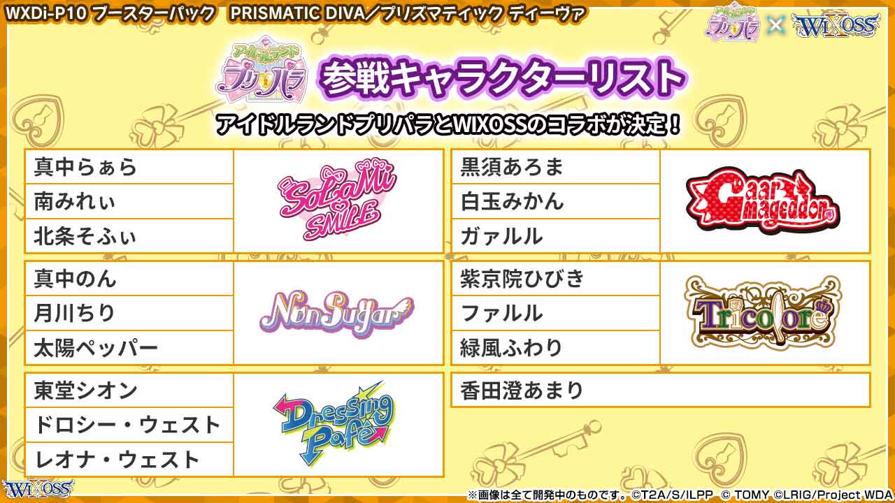 拡張パック「PRISMATIC DIVA」