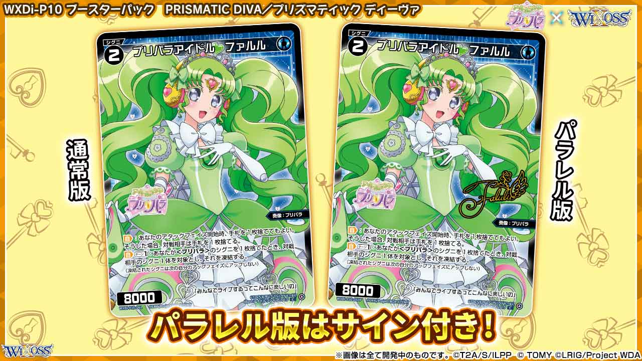 拡張パック「PRISMATIC DIVA」