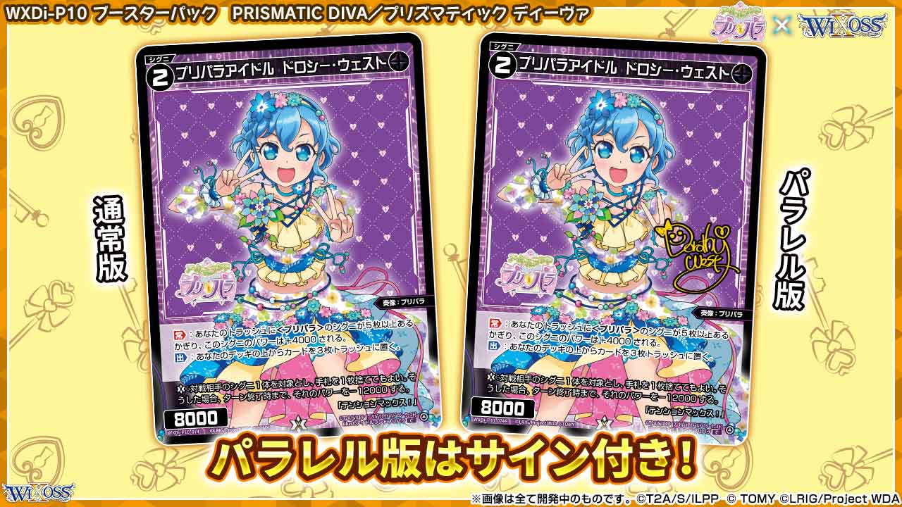 拡張パック「PRISMATIC DIVA」