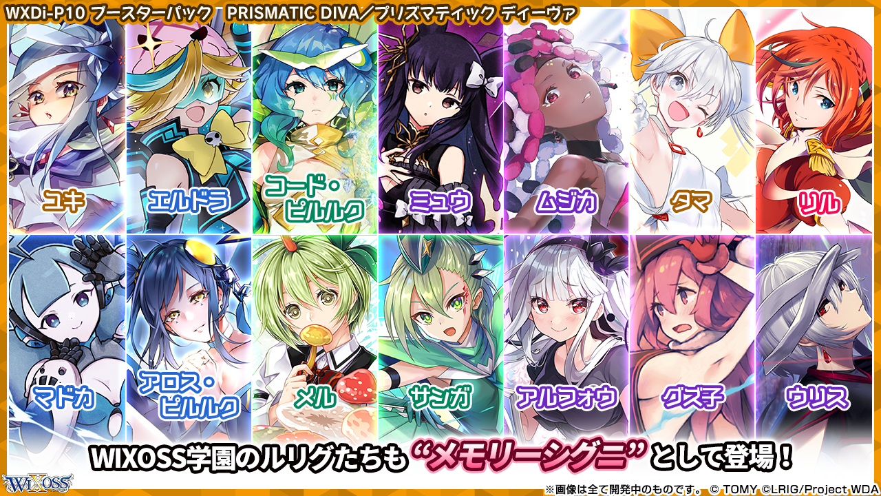 拡張パック「PRISMATIC DIVA」