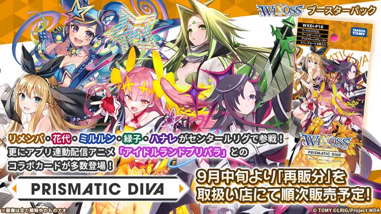 拡張パック「PRISMATIC DIVA」