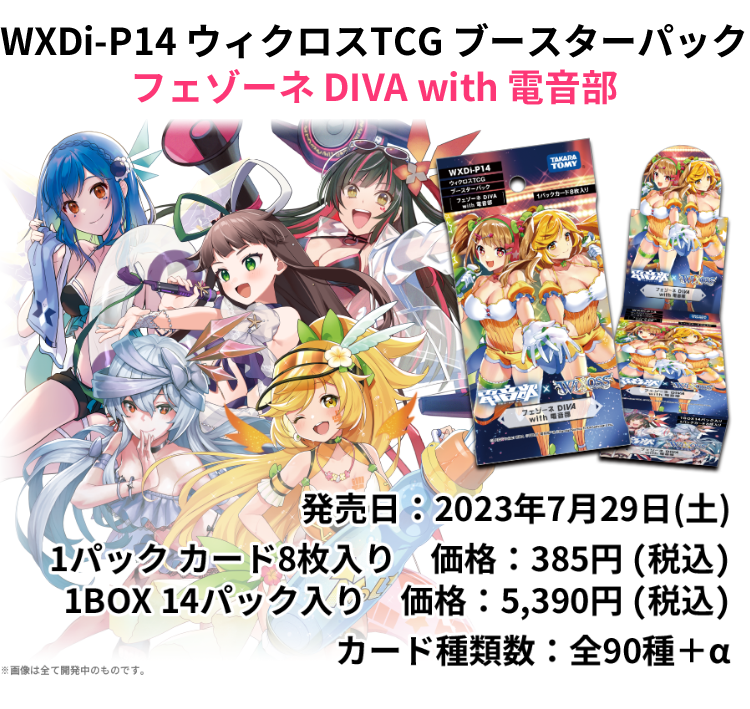 【完全未開封】ウィクロス　フェゾーネ DIVA with 電音部　カートン