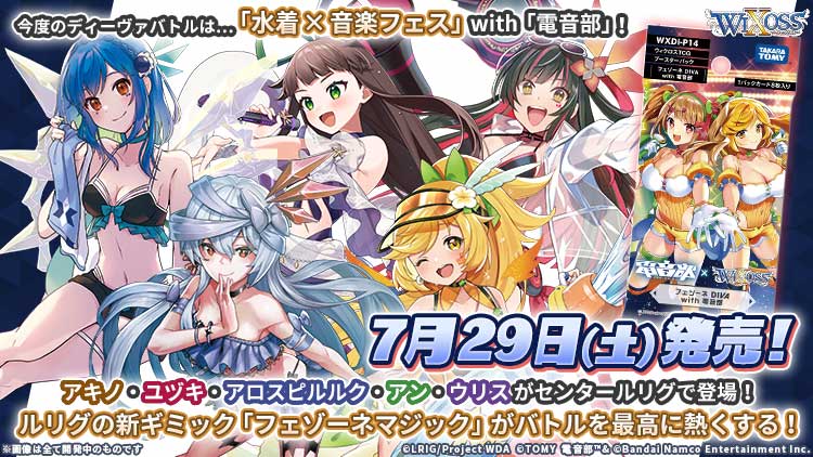 ウィクロス 電音部×WIXOSSコラボ「プレイマット（ふたば×アキノver