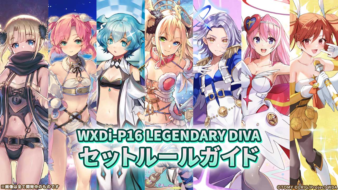 拡張パック「LEGENDARY DIVA」