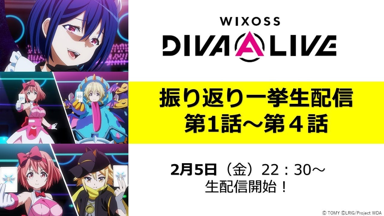 Wixoss Diva A Live 特製スマホ用壁紙プレゼント Wixoss ウィクロス タカラトミー