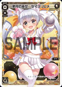 新月の巫女　タマヨリヒメ（ウィクロス文化祭 景品）