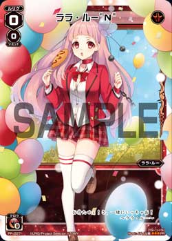 ララ・ルー”N”（ウィクロス文化祭 景品）