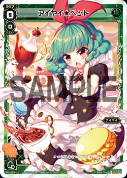 アイヤイ★ベット（ウィクロス文化祭 景品）