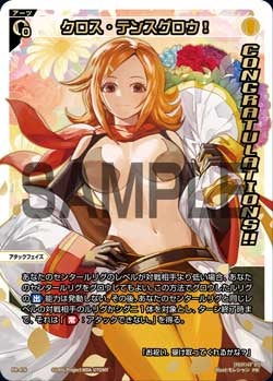 クロス・テンスグロウ！（第6回大須星決定戦 景品）