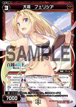 大装　フェリシア（カードゲーマーvol.42 付録）