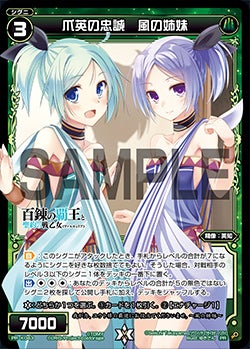 爪英の忠誠　風の姉妹（カードゲーマーvol.43 付録）