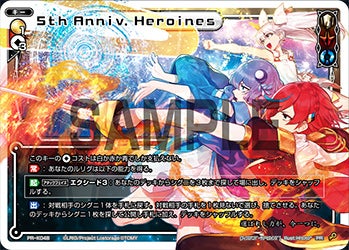 ５ｔｈ　Ａｎｎｉｖ．Ｈｅｒｏｉｎｅｓ（ウィクロスカード大全K-Ⅱ 付録）