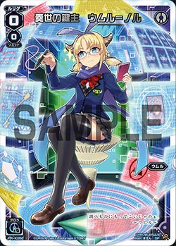 奏世の鍵主　ウムル＝ノル（ウィクロス図鑑キャンペーン第３弾 景品）