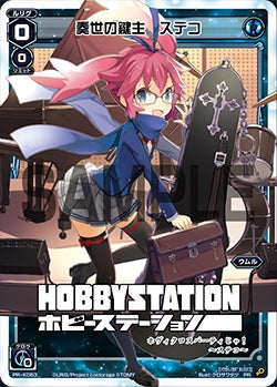 奏世の鍵主　ステコ（ホヴィクロスパーティー６ 参加賞）