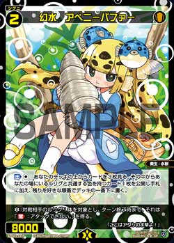 幻水　アペニーパファー（コングラッチュレーションVer.）