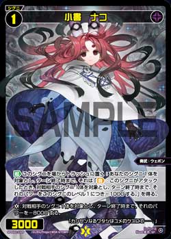 小書　ナコ（コングラッチュレーションVer.）