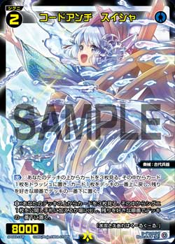 コードアンチ　スイシャ（コングラッチュレーションVer.）