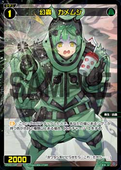 幻蟲 カメムシ(コングラッチュレーションVer.)