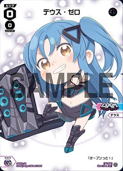 デウス・ゼロ