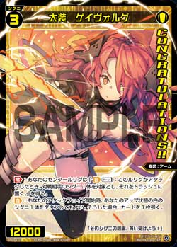 大装　ゲイヴォルグ