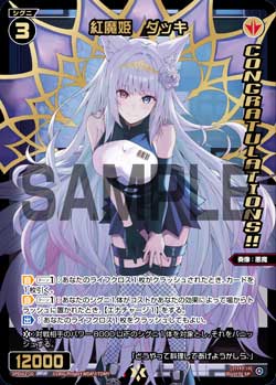 紅魔姫　ダッキ