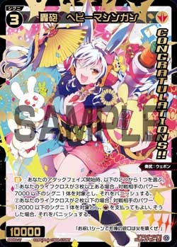 轟砲　ヘビーマシンガン