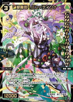 翠魔姫　バン//ディソナ