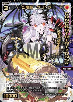 幻竜姫　ヴリトラ