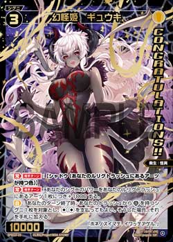 幻怪姫　ギュウキ（SPS限定スペシャルPRカード）