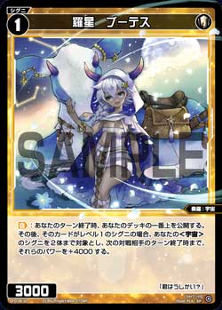 羅星　ブーテス（WIXOSS PARTY 参加賞 2025年9-10月Ver.）