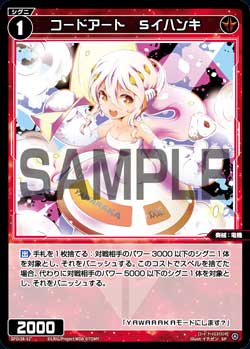 コードアート　Sイハンキ（WIXOSS PARTY 参加賞 2025年9-10月Ver.）