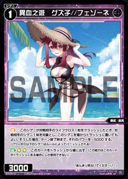 異血之遊　グズ子//フェゾーネ（WIXOSS PARTY 参加賞 2025年9-10月Ver.）