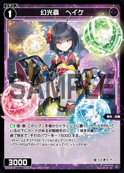 幻光蟲　ヘイケ（WIXOSS PARTY 参加賞 2025年9-10月Ver.）