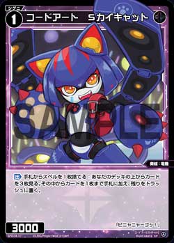 コードエレキ　Ｓカイキャット（WIXOSS PARTY 参加賞 2025年9-10月Ver.）