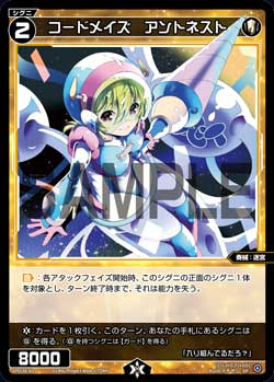 コードメイズ　アントネスト（WIXOSS PARTY 参加賞 2026年1-2月Ver.）