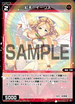 紅天　イーリス（WIXOSS PARTY 参加賞 2026年1-2月Ver.）
